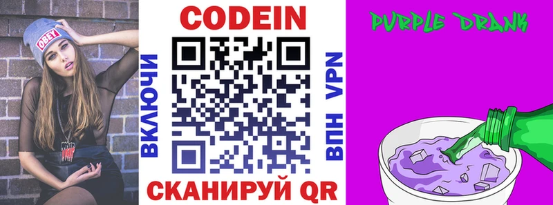 ОМГ ОМГ вход Называевск Кодеиновый сироп Lean Purple Drank